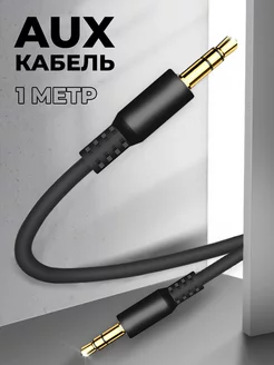 Aux кабель 3.5 jack WALKER 19243851 купить за 199 ₽ в интернет-магазине Wildberries