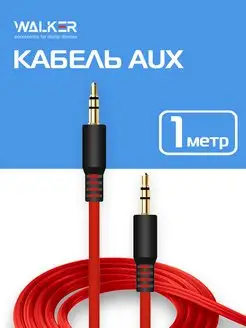 Aux кабель 3.5 jack WALKER 19243852 купить за 199 ₽ в интернет-магазине Wildberries