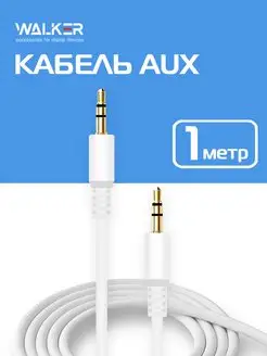 Aux кабель 3.5 jack WALKER 19243853 купить за 199 ₽ в интернет-магазине Wildberries