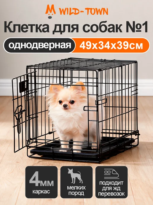 Wild-Town Клетка с поддоном для животных, черный