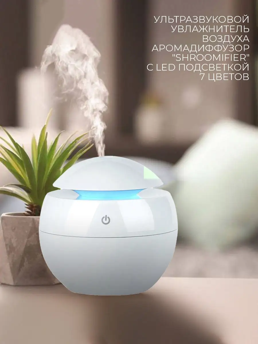 Включай увлажнитель каждый. Humidifier h20 led. Увлажнитель воздуха с лед подсветкой.
