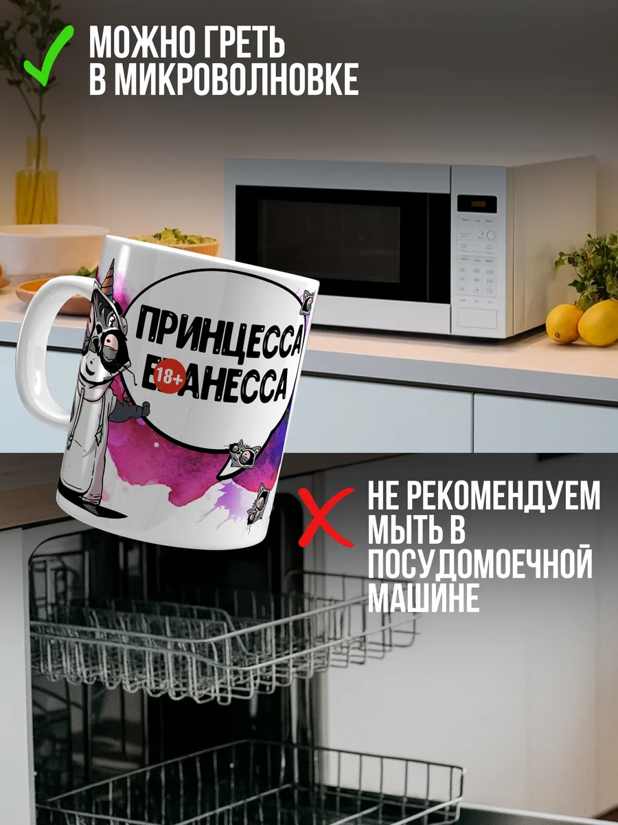 Кружка чашка Енот Толик "Принцесса" ла Принт смешная с приколом с принтом для чая для кофе