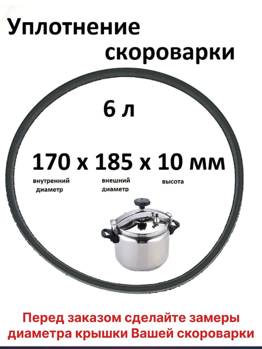 Резинка старой советской скороварки резиновое уплотнение Partsko 19248213  купить за 316 ₽ в интернет-магазине Wildberries