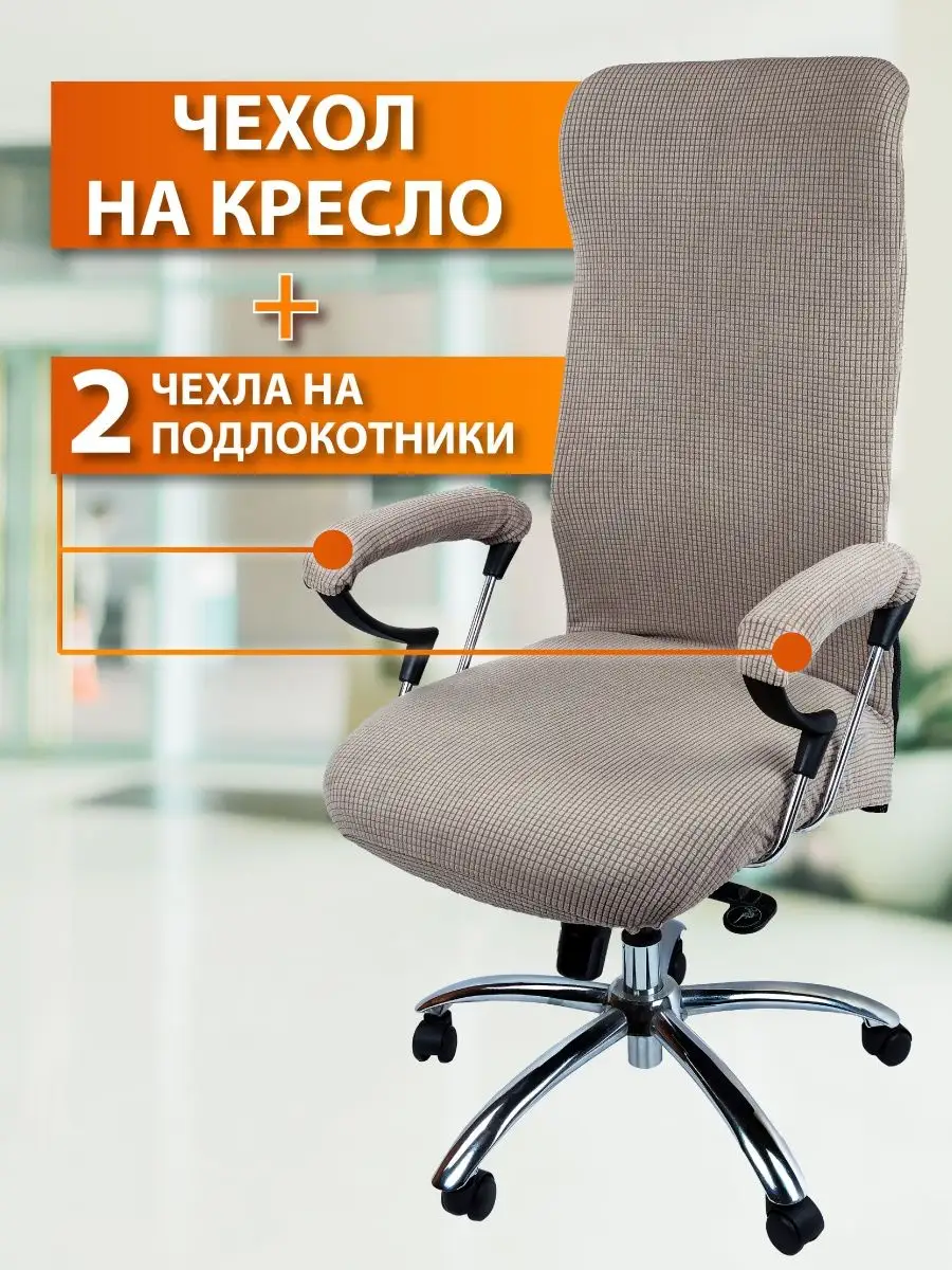Crocus-Life Чехол для компьютерного кресла, офисного кресла, размер M
