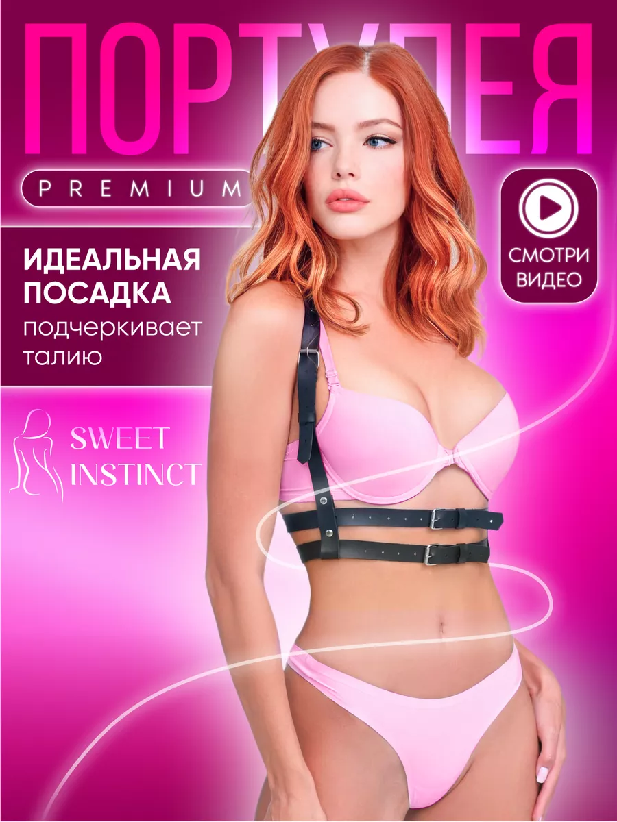 Sweet instinct Портупея женская на грудь, на рубашку, аксессуар