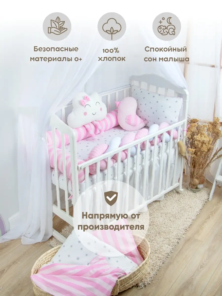 Как выбрать детский комплект в кроватку для новорожденного