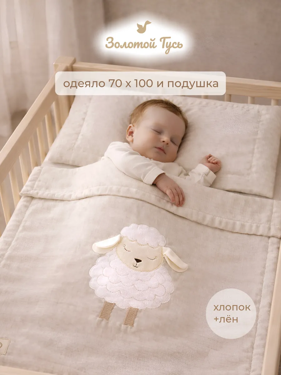 Комплект в кроватку одеяло 70х100 подушка 40х60