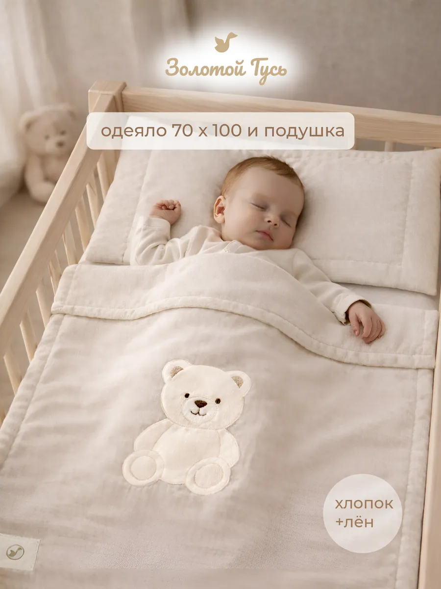 Комплект в кроватку одеяло 70х100 подушка 40х60