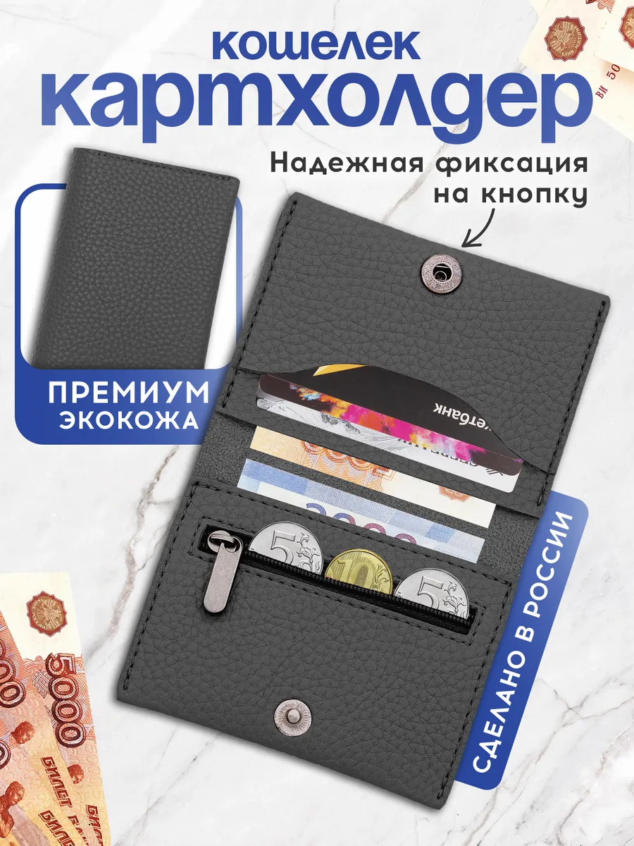 Картхолдер. Мини кошелек