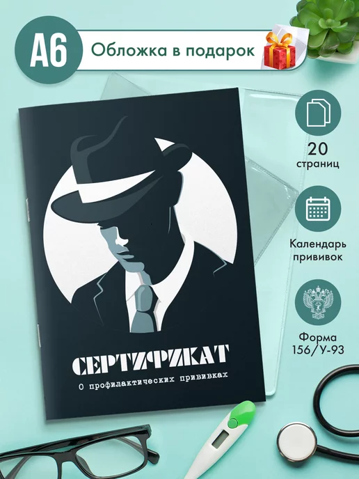 piece of sheet Прививочный сертификат 156у93 с обложкой, вариант, фото 2