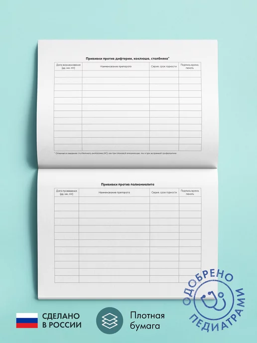 piece of sheet Прививочный сертификат 156у93 с обложкой, вариант, фото 6