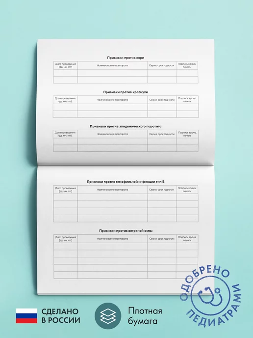 piece of sheet Прививочный сертификат 156у93 с обложкой, вариант, фото 7