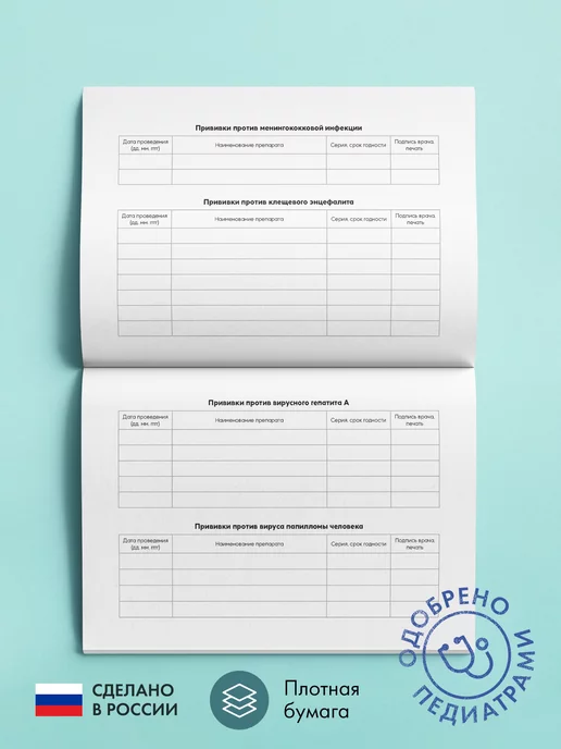 piece of sheet Прививочный сертификат 156у93 с обложкой, вариант, фото 8