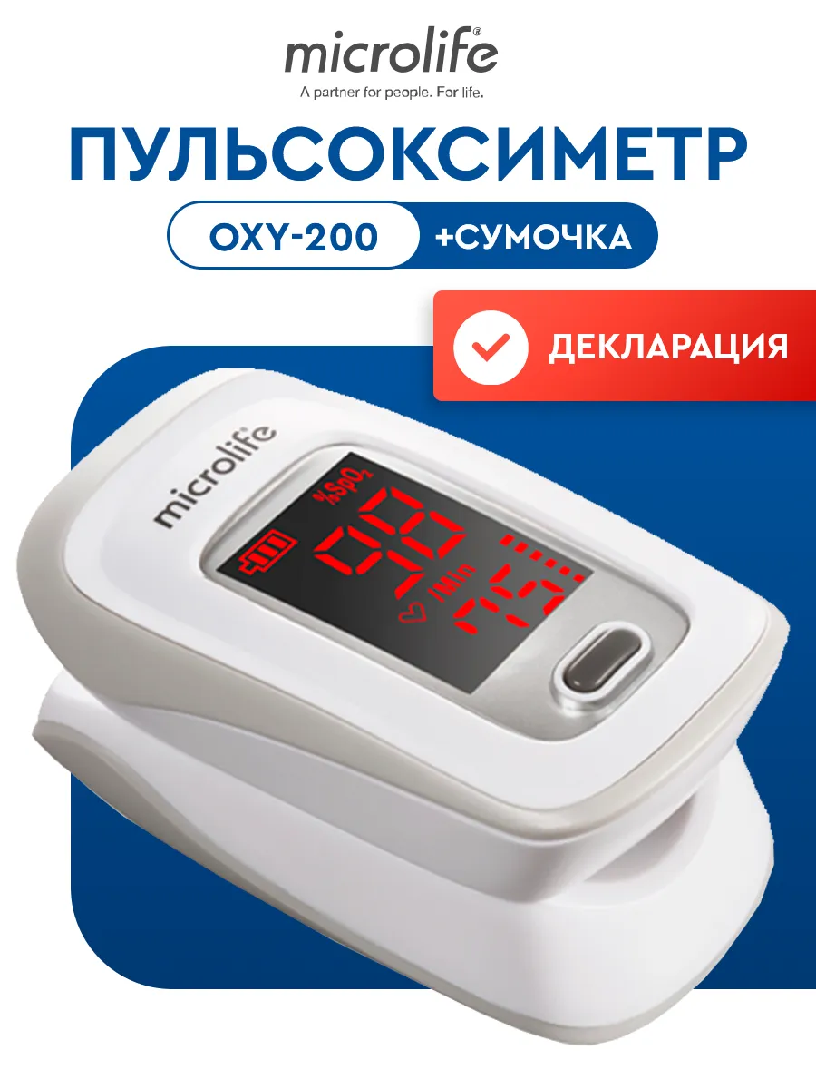 Пульсоксиметр медицинский на палец OXY-200