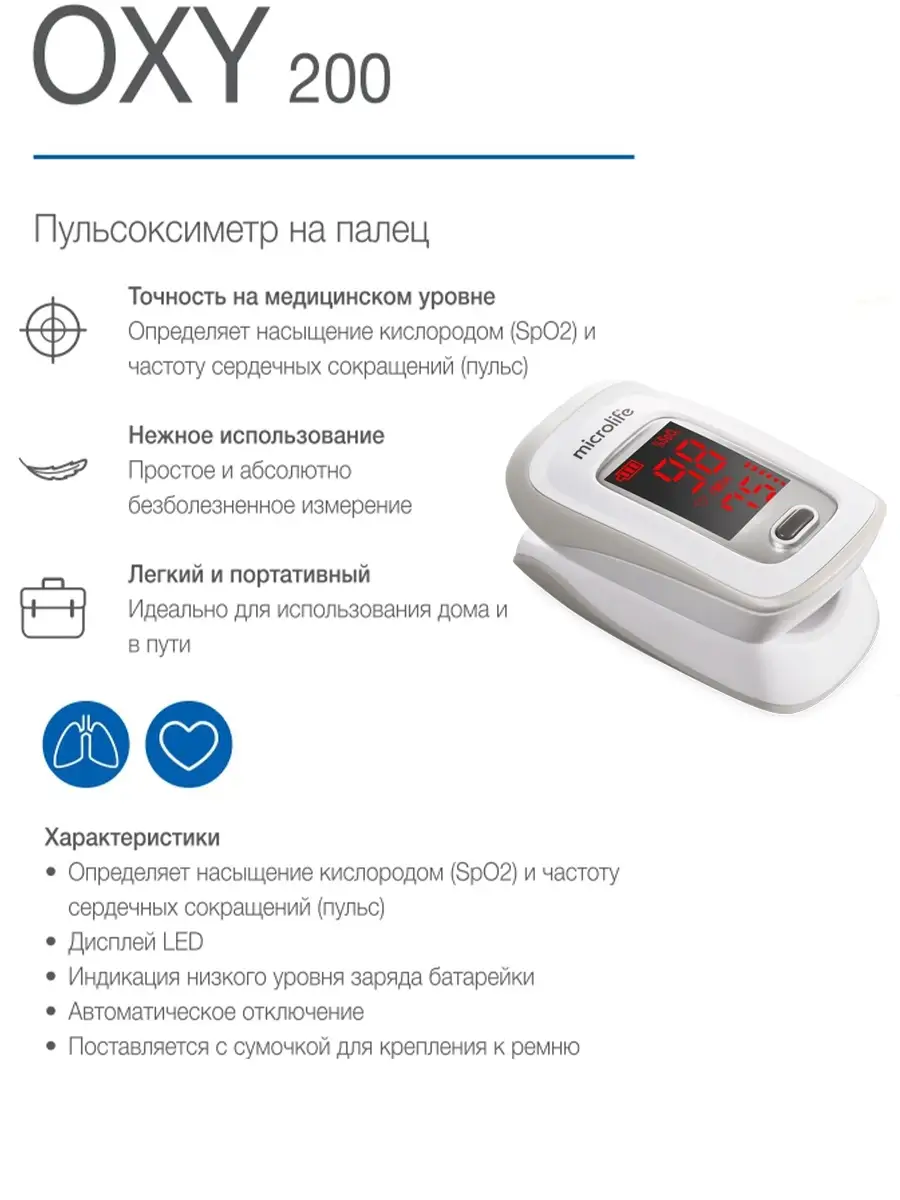 Пульсоксиметр со светодиодным дисплеем OXY-200 Microlife 19250450 купить за  2 325 ₽ в интернет-магазине Wildberries