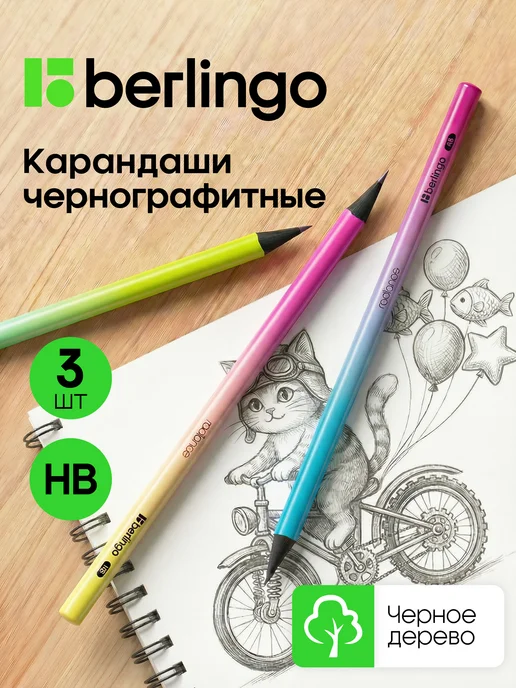 Berlingo Простые карандаши деревянные чернографитные для школы 4 шт, 3 шт