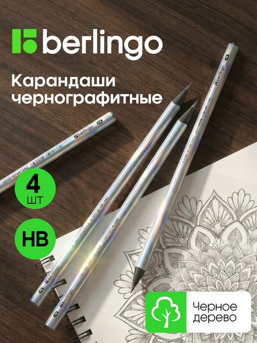 Berlingo Карандаши простые чернографитные HB набор для школы 12 штук, черный