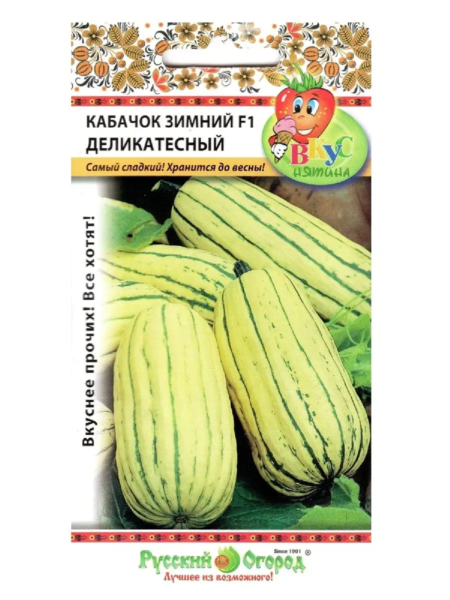 Кабачок зимний Деликатесный F1 (Вкуснятина) (6шт) Русский Огород 19255235  купить в интернет-магазине Wildberries