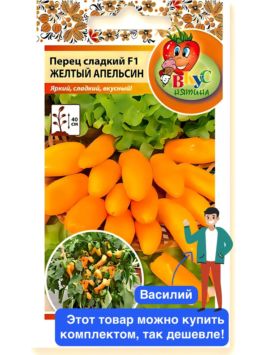 Перец сладкий Желтый Апельсин Вкуснятина Русский Огород 19255256 купить за  169 ₽ в интернет-магазине Wildberries