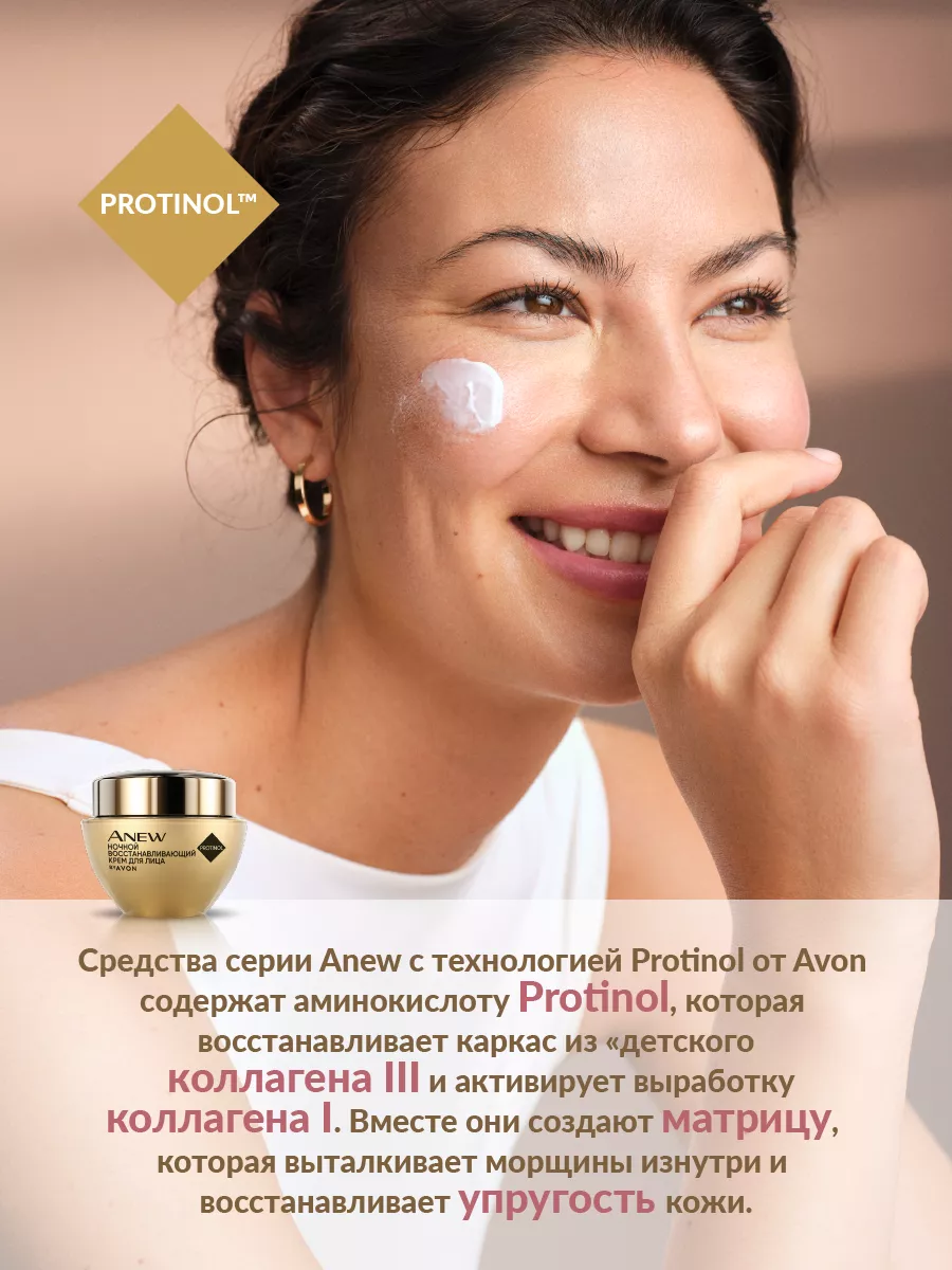 ANEW Ночной восстанавливающий крем для лица, 40+ AVON 19261641 купить за  641 ₽ в интернет-магазине Wildberries