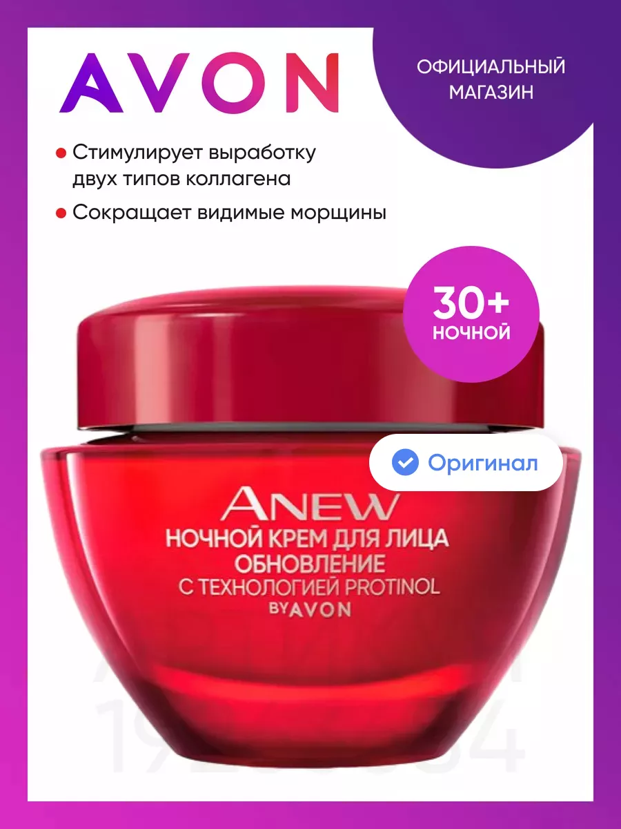 ANEW Ночной крем для лица 