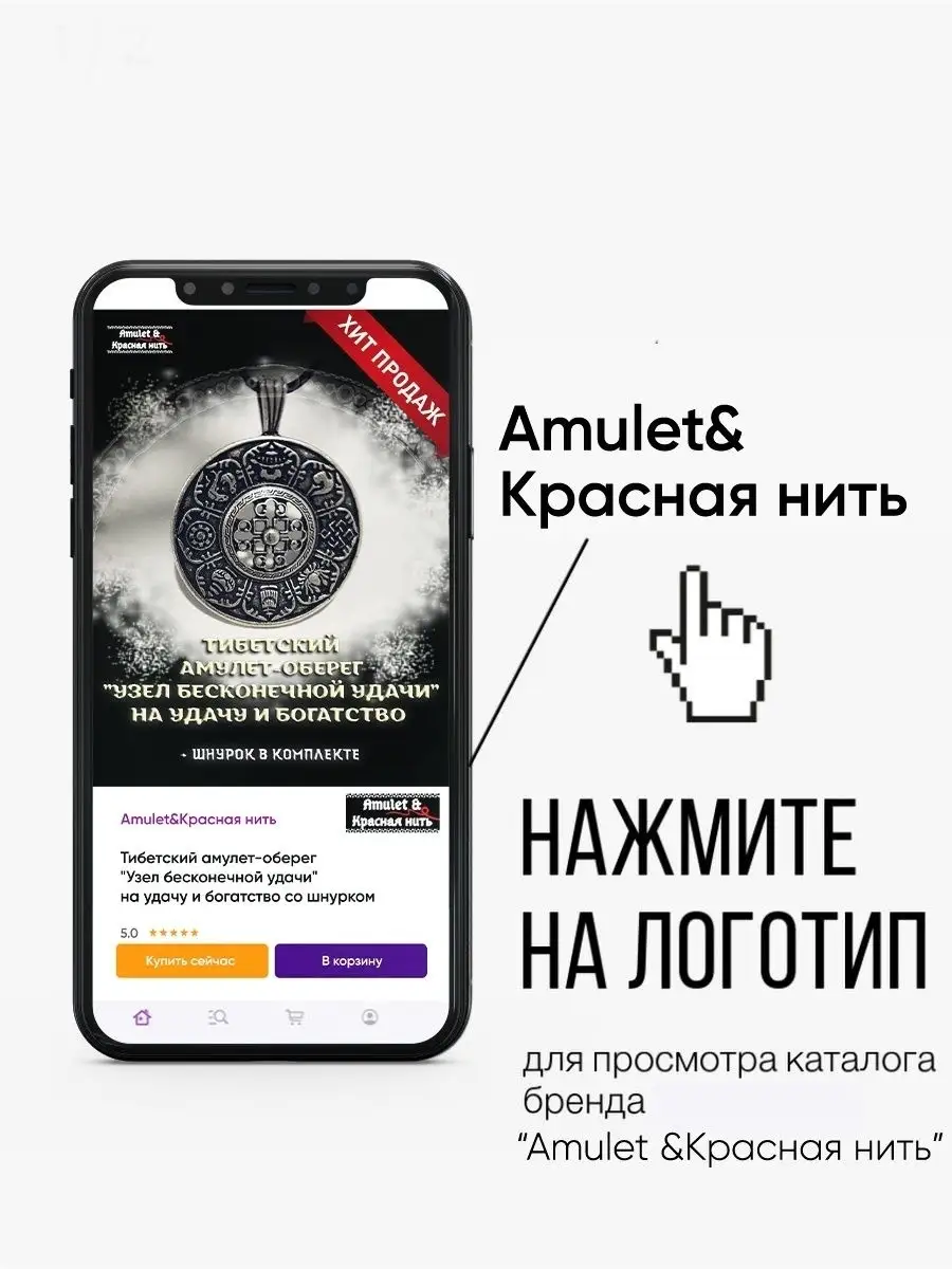 Подвеска Узел бесконечной удачи Amulet&Красная нить 19269329 купить за 526  ₽ в интернет-магазине Wildberries