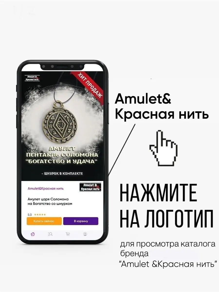 Подвеска Пентакль Соломона на удачу и богатство Amulet&Красная нить  19269331 купить за 526 ₽ в интернет-магазине Wildberries