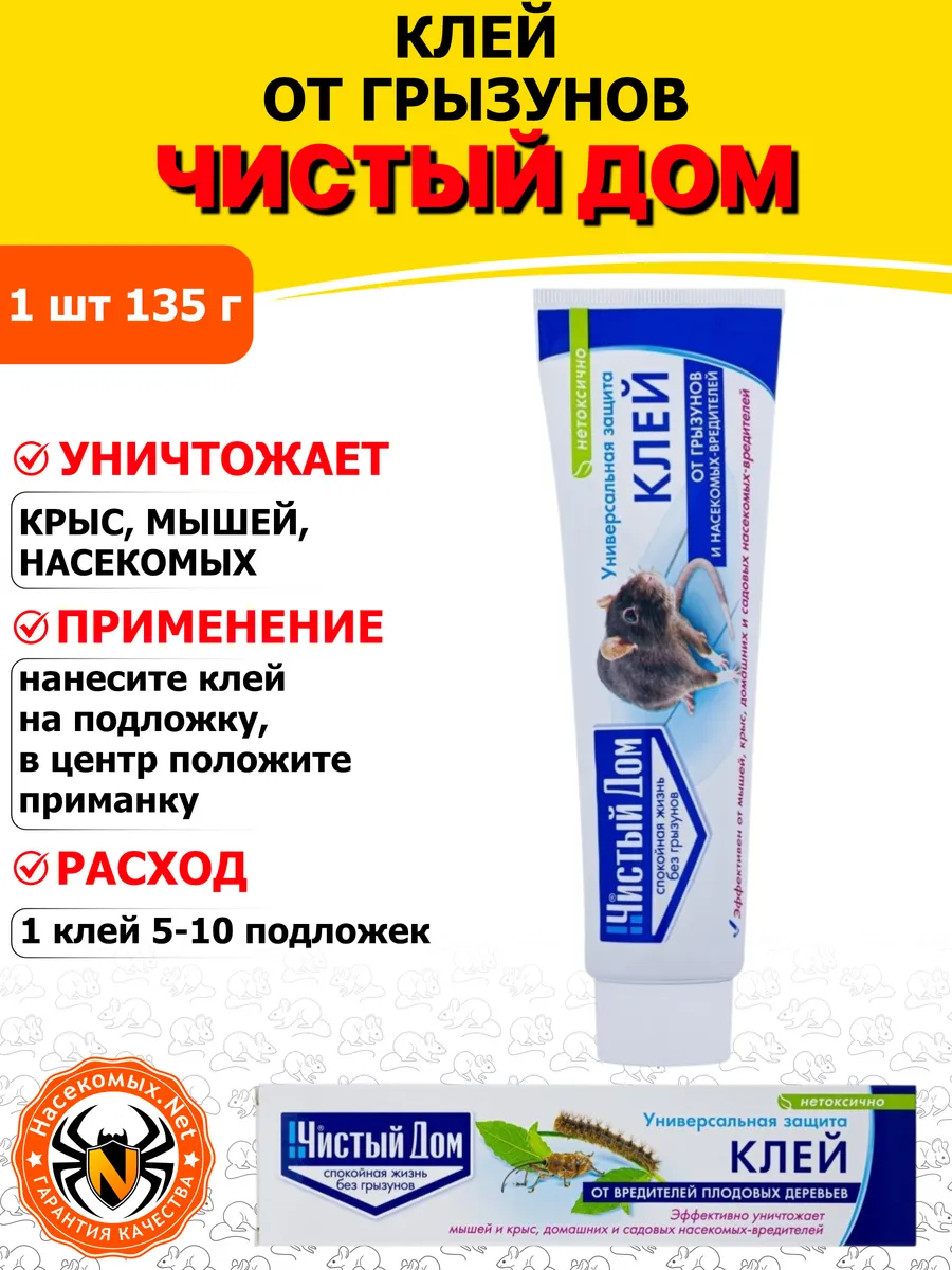 Чистый Дом клей для отлова грызунов (крыс и мышей), 130 г