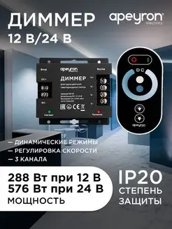 Диммер 12/24В LED Electric 19270579 купить за 2 944 ₽ в интернет-магазине Wildberries