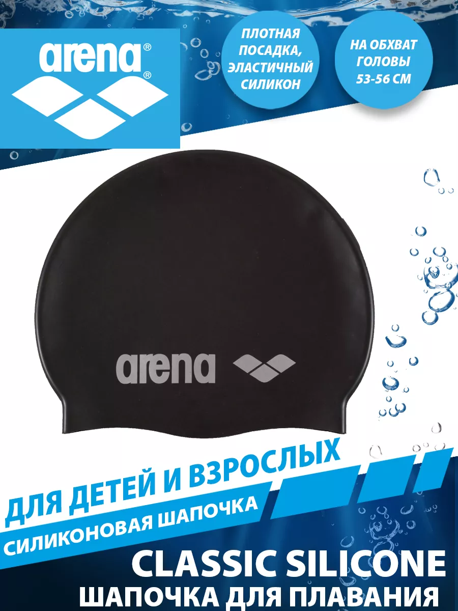 Шапочка для плавания силиконовая CLASSIC SILICONE