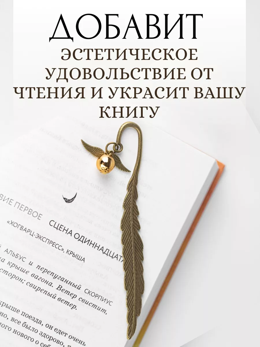 Закладка для книг и учебников Golden snitch 19271190 купить в  интернет-магазине Wildberries