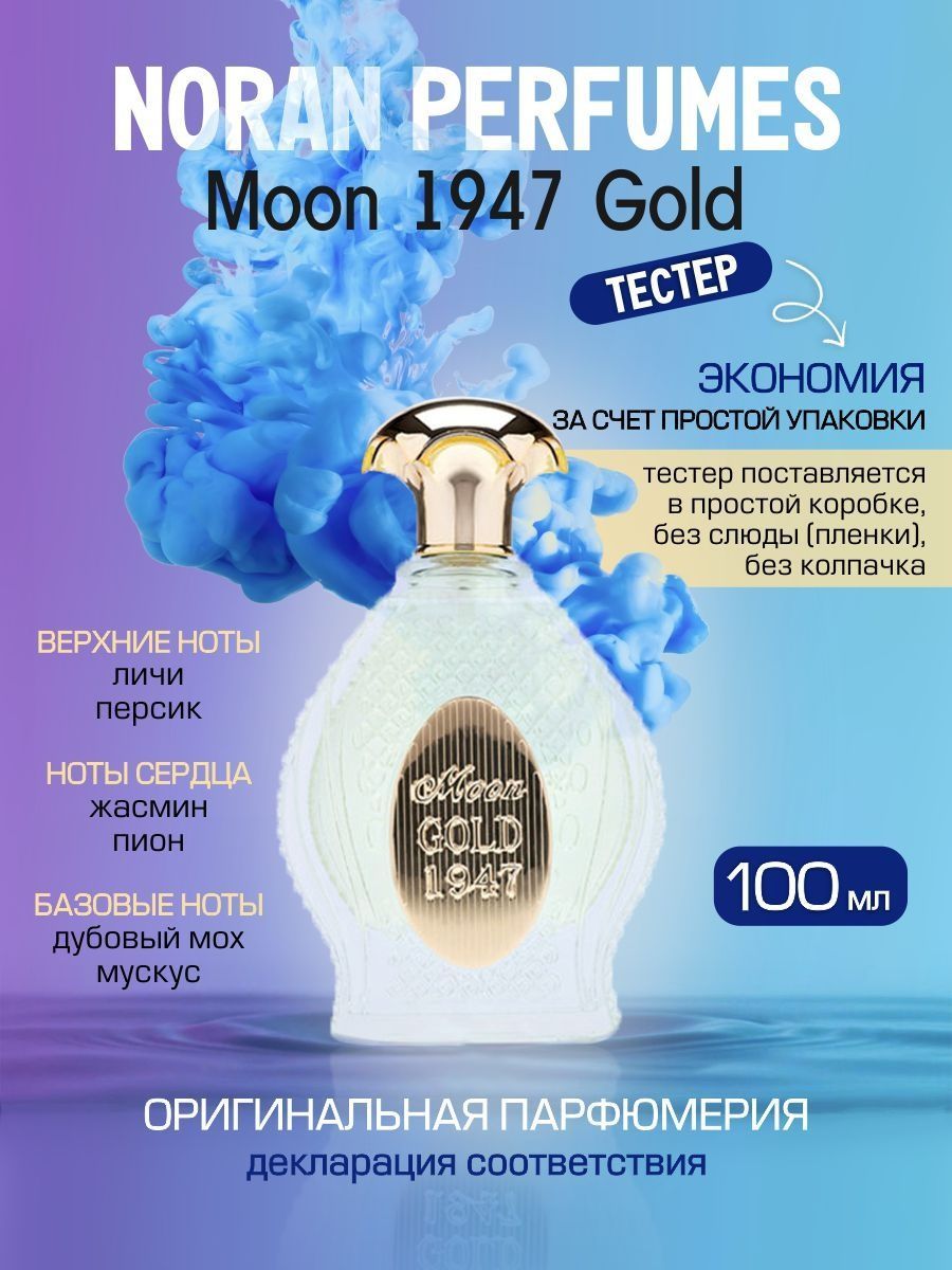 Noran perfumes moon 1947 white