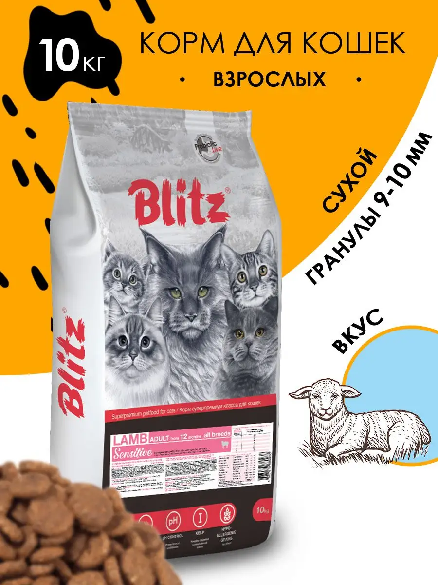 Blitz Корм Для Котят Купить В Калининграде