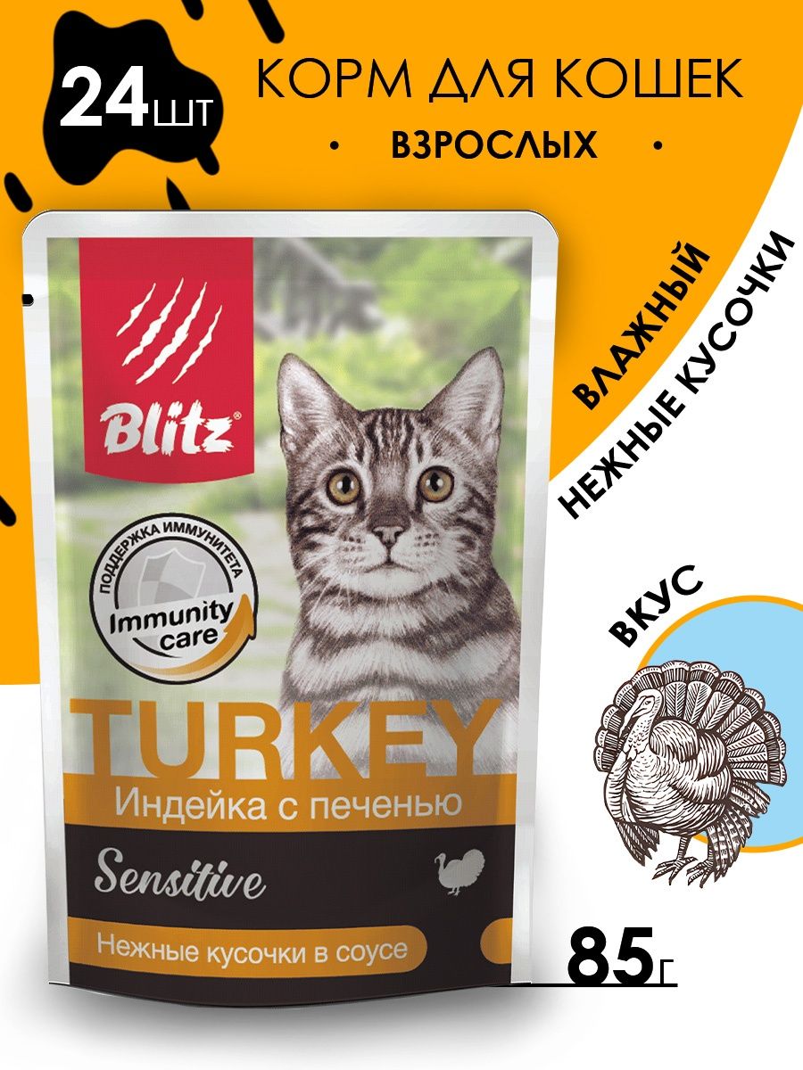 Корм blitz с индейкой. Blitz корм для кошек. Top Blitz Vlaj.Salf.Multifrukt 15sht assorti.