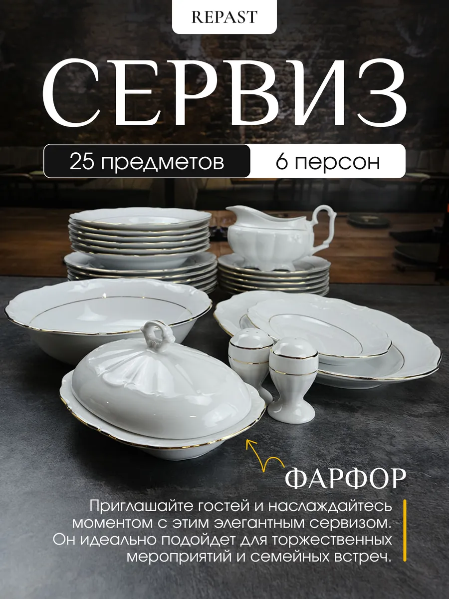 Сервиз столовый Классика...