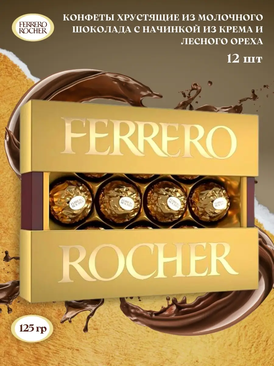 РљРѕРЅС„РµС‚С‹ Ferrero Rocher 37 5 Рі