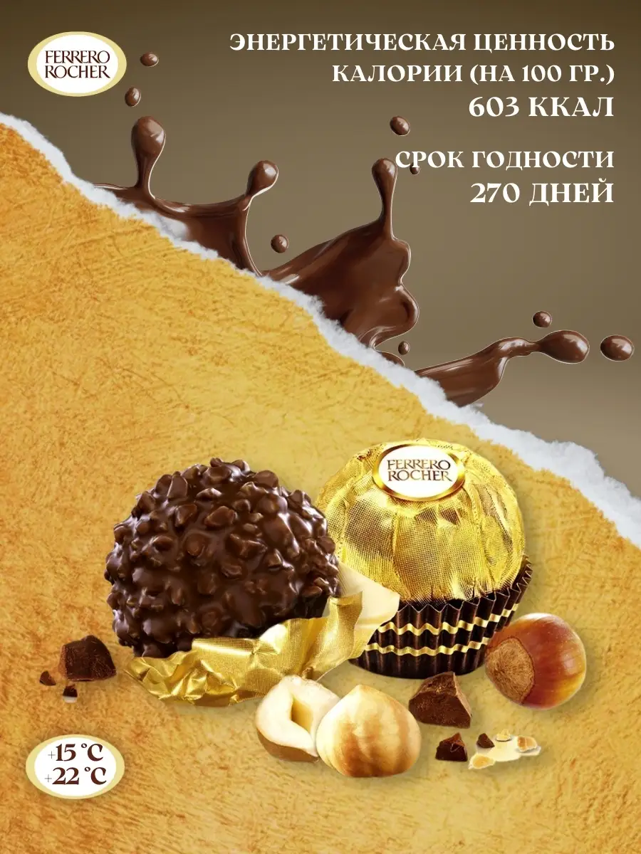 Конфеты шоколадные Ferrero Rocher в коробке 125 г Ferrero Rocher 19275940  купить в интернет-магазине Wildberries