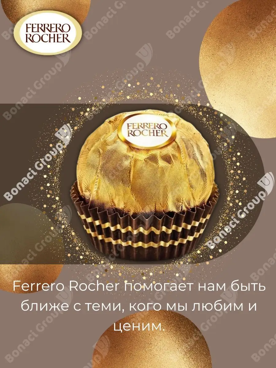 Конфеты шоколадные Ferrero Rocher в коробке 125 г Ferrero Rocher 19275940  купить в интернет-магазине Wildberries