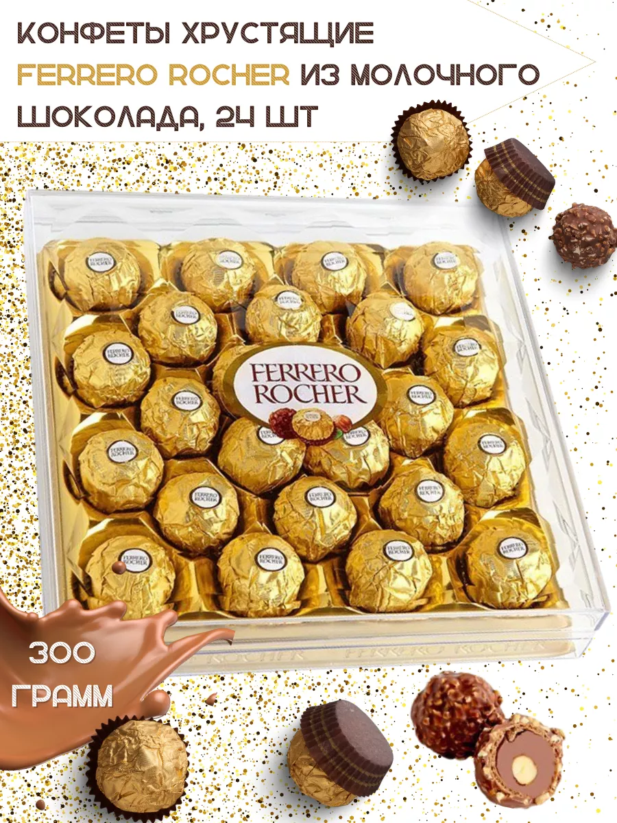 Конфеты шоколадные с орехом 300г Ferrero Rocher 19276636 купить за 1 352 ₽  в интернет-магазине Wildberries