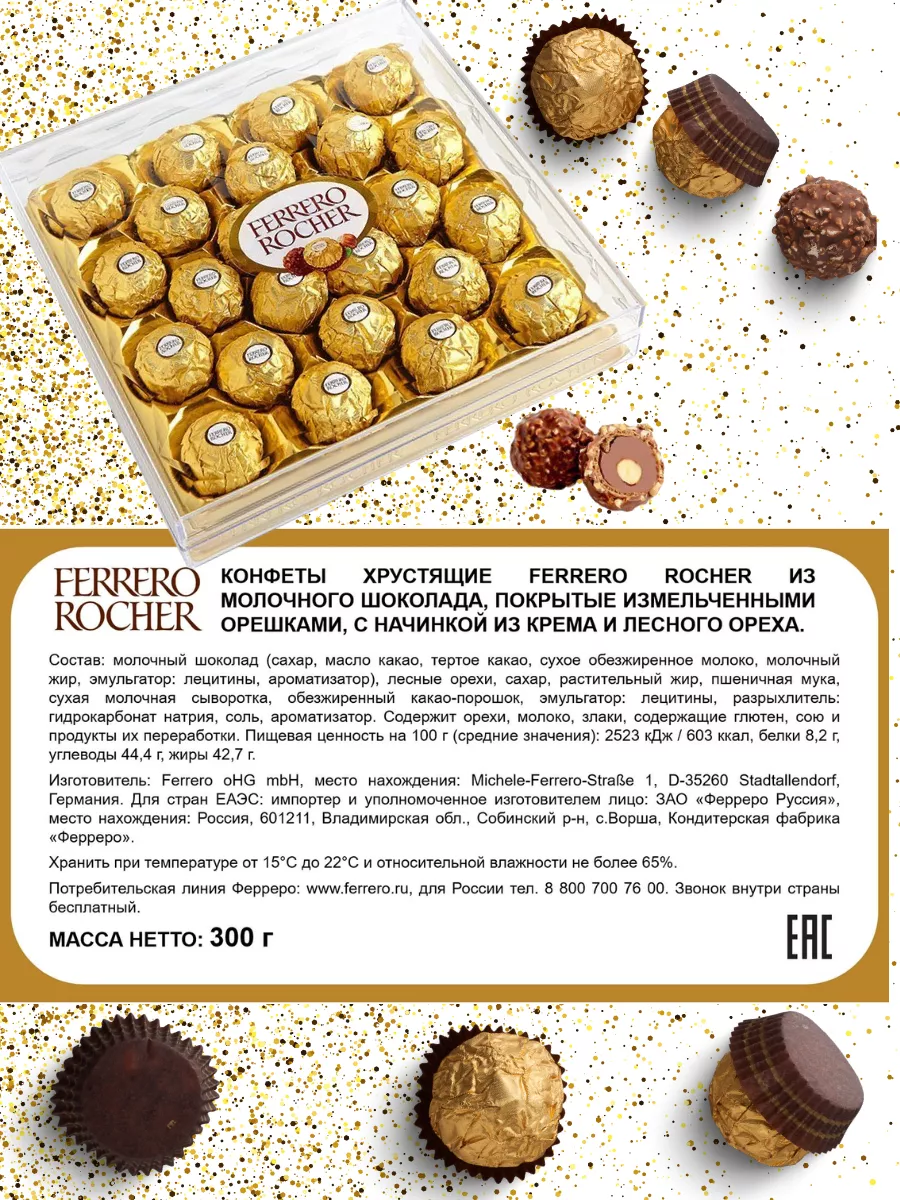 Конфеты шоколадные с орехом 300г Ferrero Rocher 19276636 купить за 1 352 ₽  в интернет-магазине Wildberries