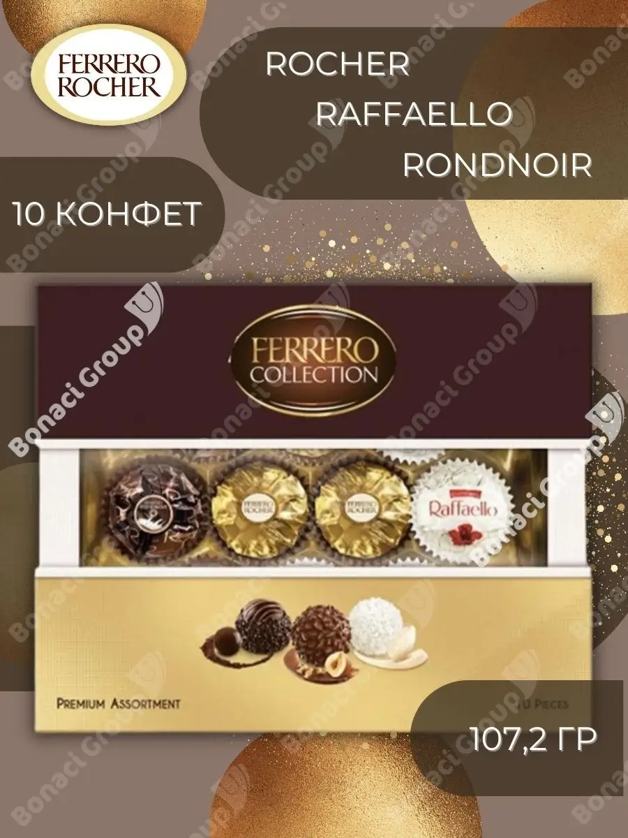 Конфеты шоколадные Ferrero Collection Ассорти 107,2г Ferrero Rocher  19276905 купить в интернет-магазине Wildberries