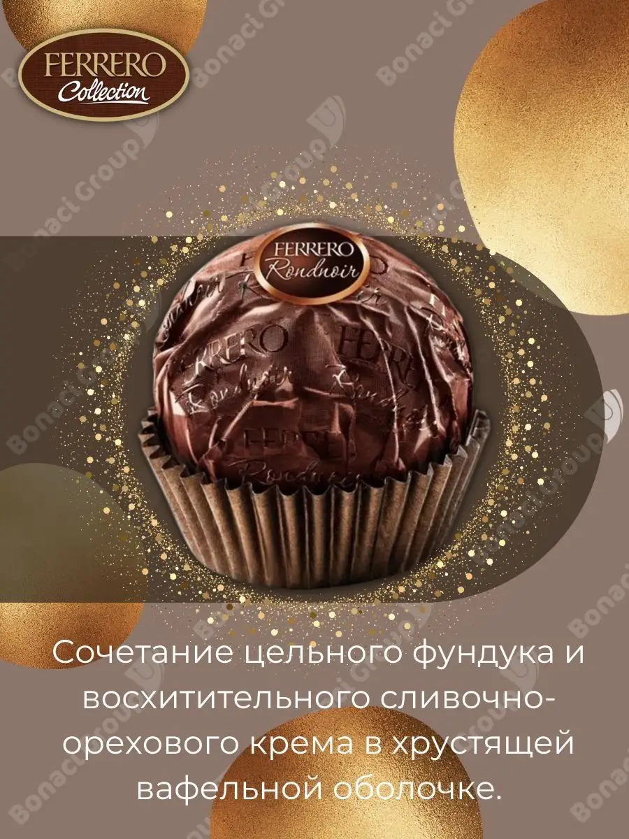 Конфеты шоколадные Ferrero Collection Ассорти 107,2г Ferrero Rocher  19276905 купить в интернет-магазине Wildberries