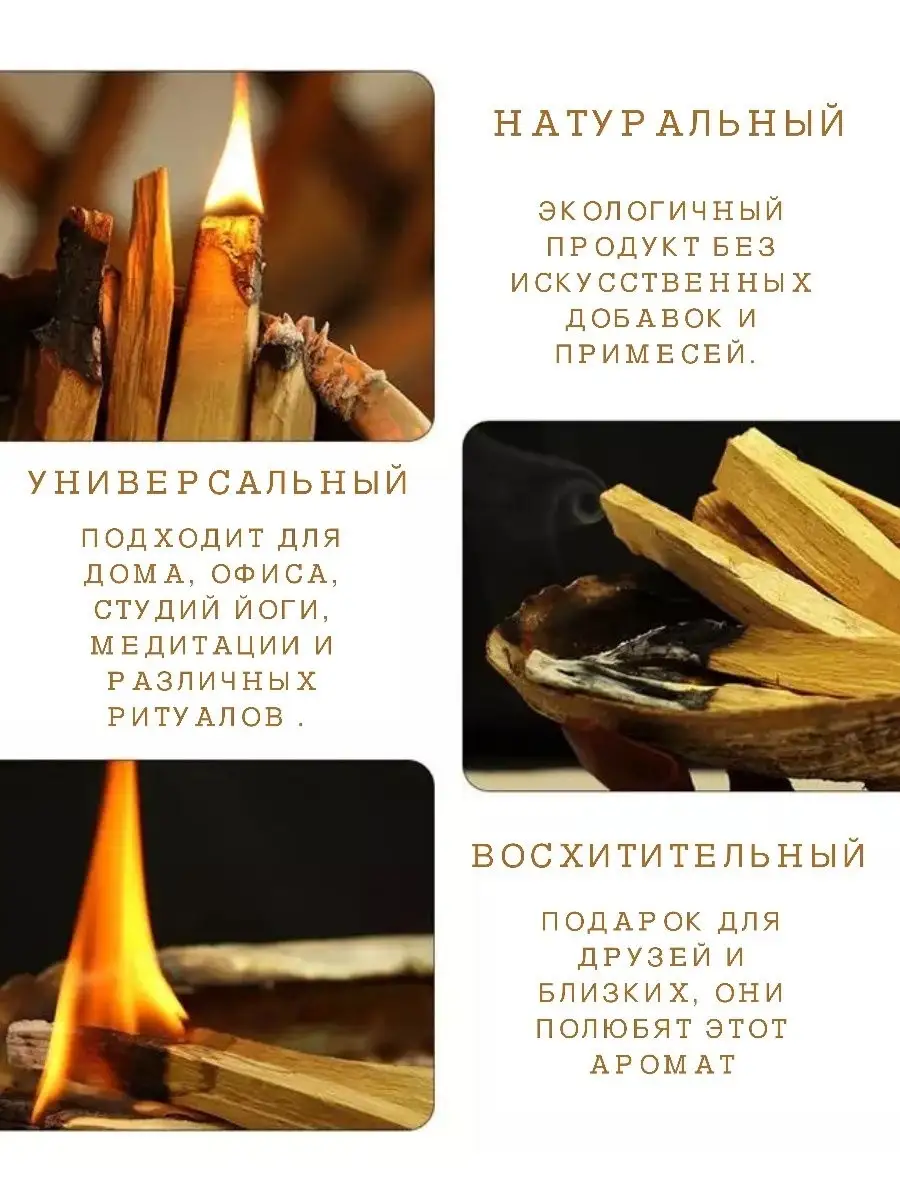 Благовония Пало Санто арома палочки 4 шт PALO SANTO 19277142 купить в  интернет-магазине Wildberries