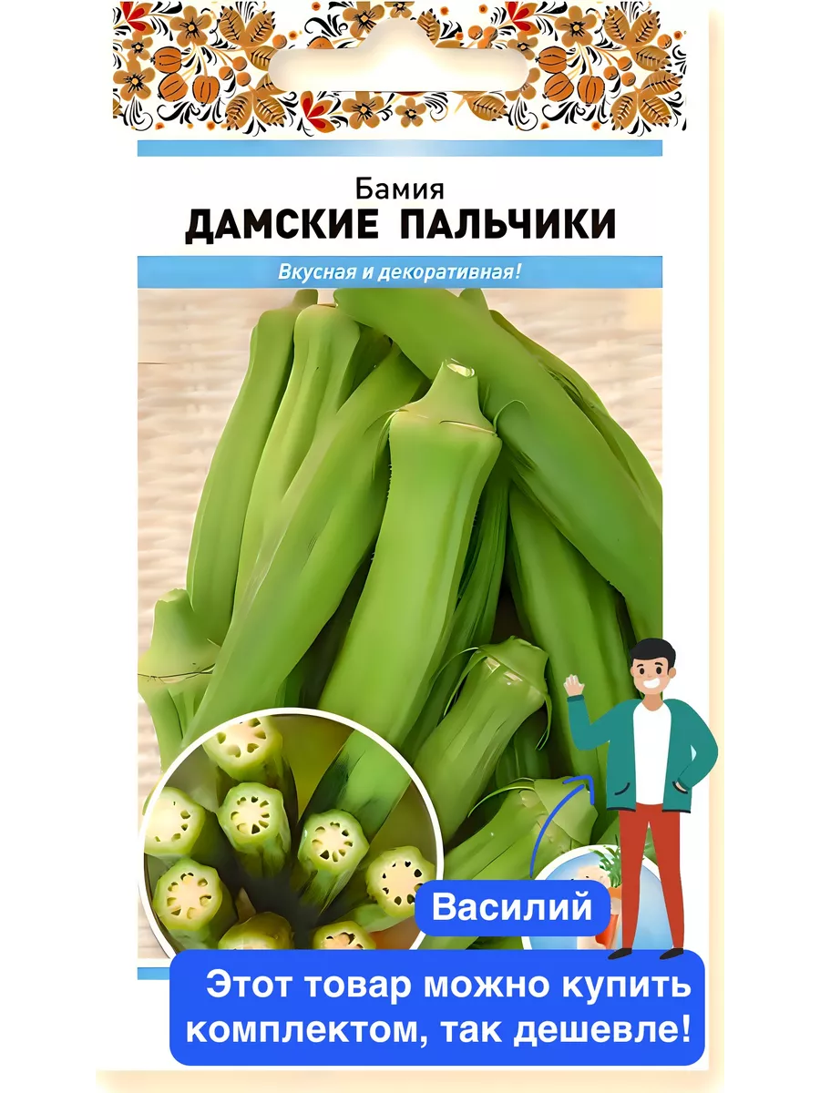 Бамия Дамские пальчики C.О. Русский Огород 19278424 купить за 143 ₽ в  интернет-магазине Wildberries