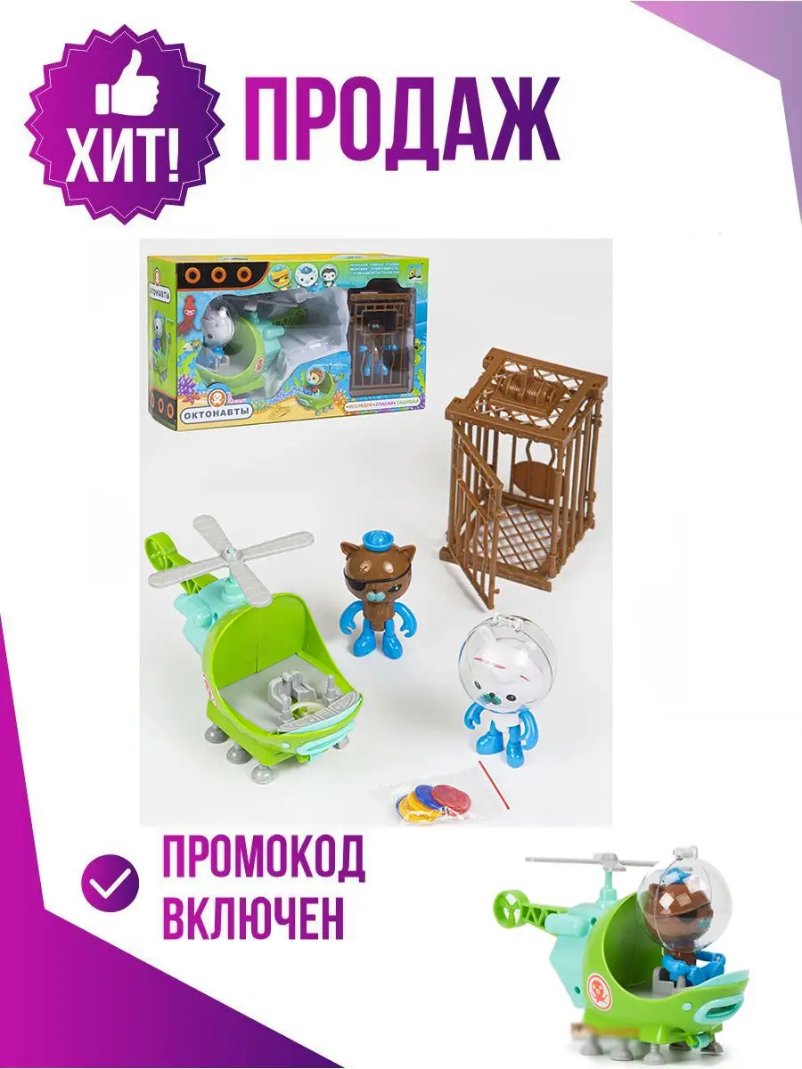 Детский игровой набор Октанавты. Игрушки фигурки герои в шлюпках  батискафах. Октонафты HIGH-TECH 19282894 купить в интернет-магазине  Wildberries