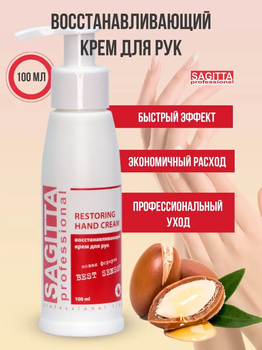 Восстанавливающий крем для рук
