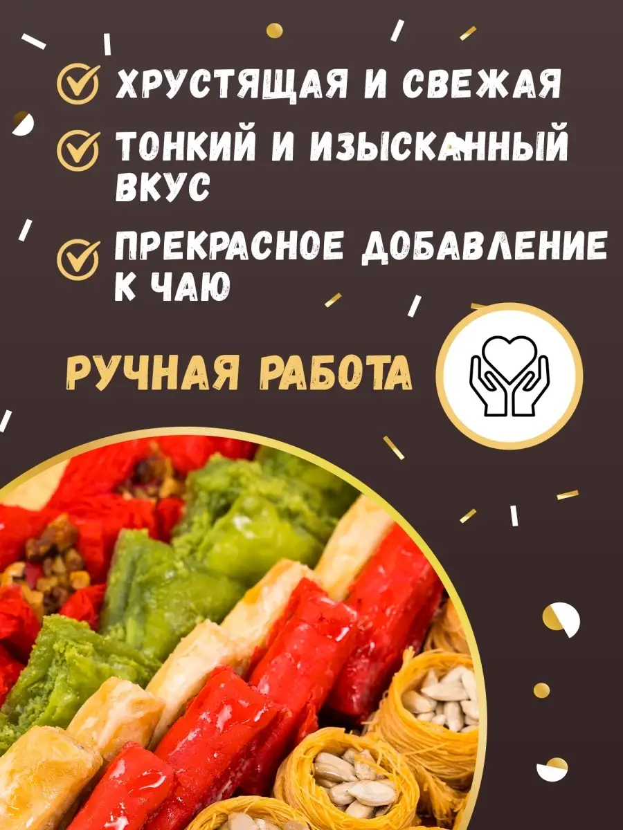 Дамасский пекарь/Пахлава/Продукты/Сладости/Подарочный набор ассорти грецкий  орех,арахис,1кг Дамасский пекарь 19285975 купить в интернет-магазине  Wildberries