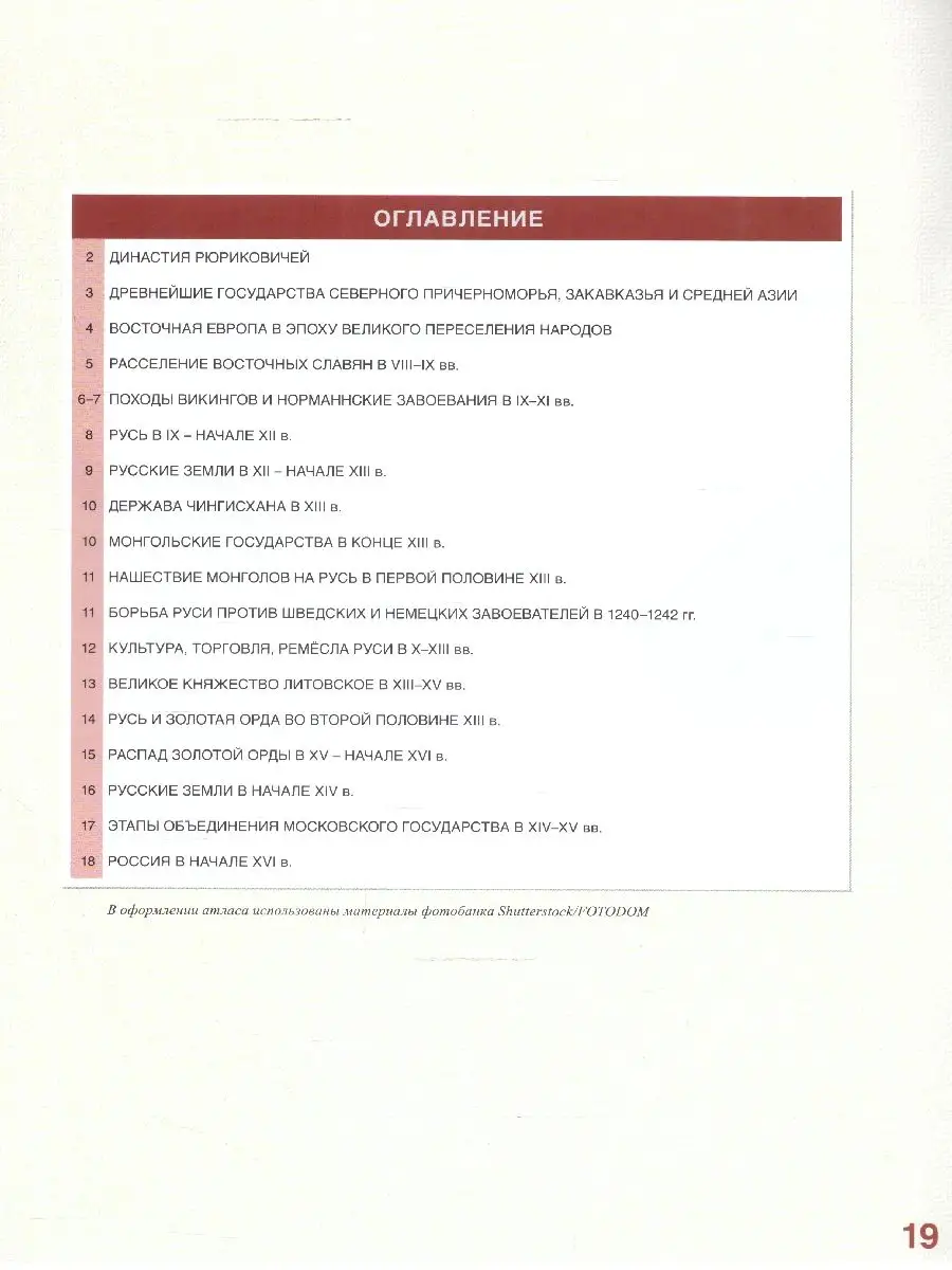 Атлас История России 6 класс. С др. вр. до начала XVI века Русское слово  19288345 купить за 326 ₽ в интернет-магазине Wildberries