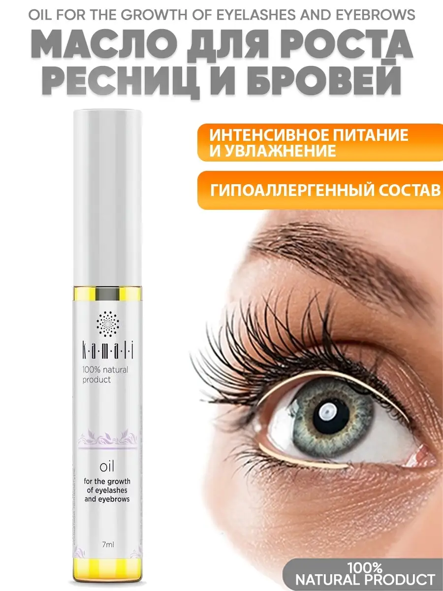 ЛЭТУАЛЬ Масло для роста ресниц и бровей SKIN LIFE HACK