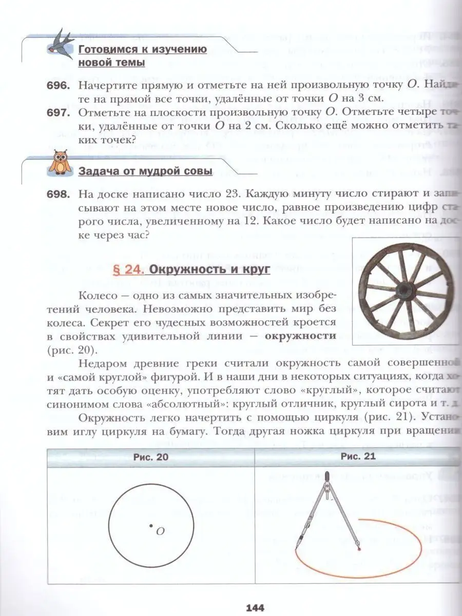 Математика 6 класс. Учебник. УМК